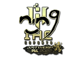 nin9 (Gold) | Antwerp 2022