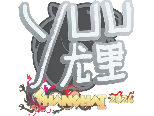 yuurih | Shanghai 2024