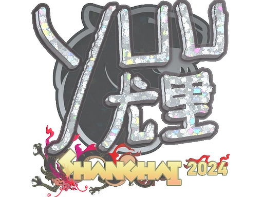 yuurih (Glitter) | Shanghai 2024